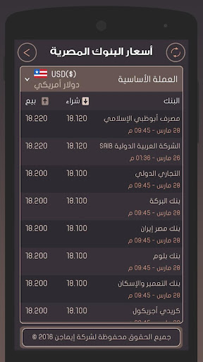 أسعار العملات - النسخة المبسطة Screen 3