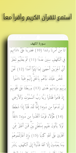 Android application Surah Al-Kahf Ahmed Al-Ajmi screenshort