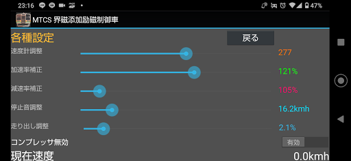 MTCS 界磁添加励磁制御車 Screen 3
