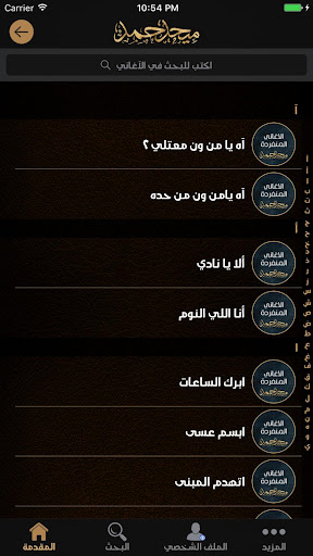 Mehad Hamad - ميحد حمد Screen 3