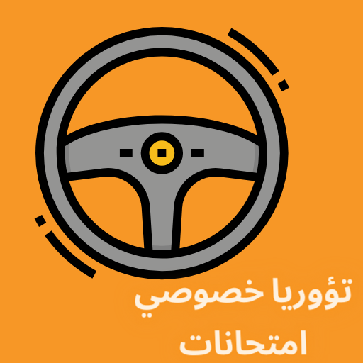 تؤوريا-خصوصي logo