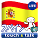 指さし会話スペイン スペイン語 touch&talkLITE