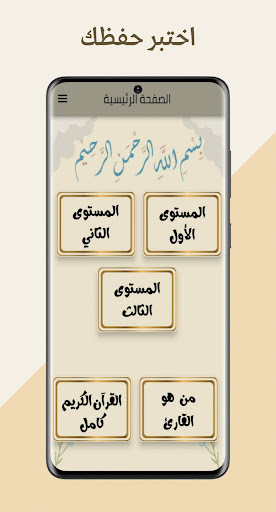 قران كريم اختبار الحفظ