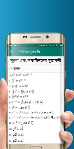 গণিতের সকল সূত্র সমূহ  Math Formula