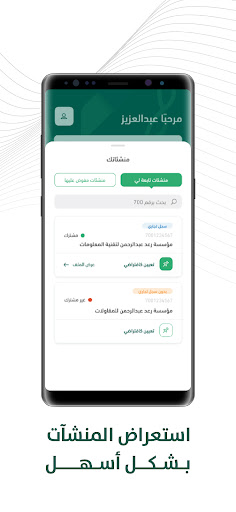 Etimad Business | اعتماد أعمال Screen 3
