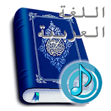 English Quran - الصوتية للقرآن الكريم icon
