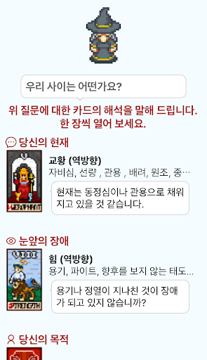 타로상담소 - 타로 점성술 Screen 3