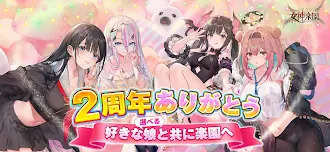 Game screenshot 女神楽園 ガーデス·パラダイス mod apk