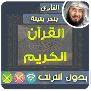 Top 41 Music & Audio Apps Like Bandar Baleela Quran MP3 Offline - Best Alternatives