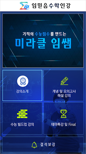 임믿음수학인강 Screen 2