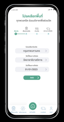 Android application แสงบุญ screenshort