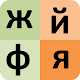 Bulgarian alphabet for students Download on Windows