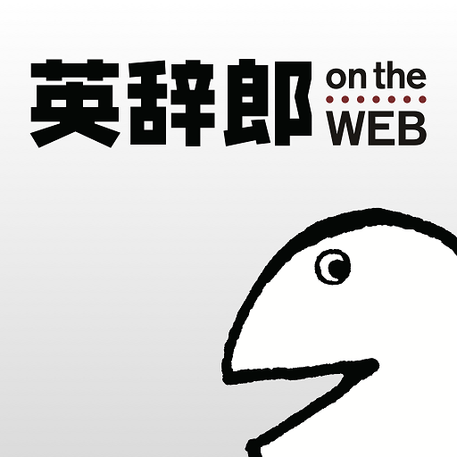 英辞郎 on the WEB（アルク） -英語辞書・英和辞典 2.4.2 Icon