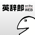 Cover Image of ダウンロード 英辞郎 on the WEB（アルク） -英語辞書・英和辞典・発音・仕事・学習・単語・無料アプリ 2.4.6 APK