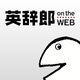 英辞郎 on the WEB（アルク） -英語辞書・英和辞典 icon