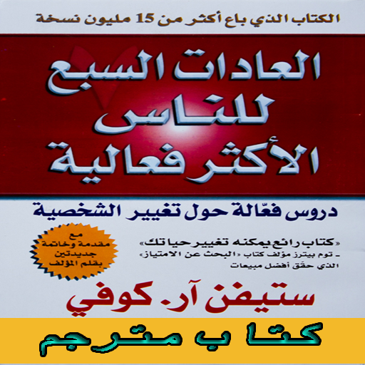 كتاب العادات السبع Download on Windows