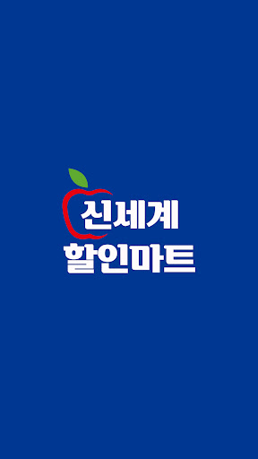 Android application 신세계할인마트 선학점 screenshort