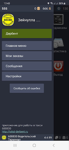 600800 Водительский Терминал Screen 2