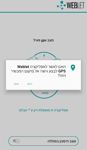 וובלט לאנשי שטח WEBLET GPS Screen 3