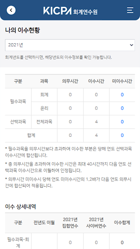 사이버회계연수원 Screen 2