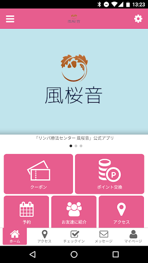 Android application リンパ療法センター風桜音公式アプリ screenshort
