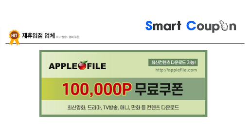 Android application 애플파일 쿠폰 screenshort