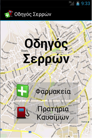 Android application Serres Guide screenshort