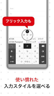 ATOK for Androidのおすすめ画像3