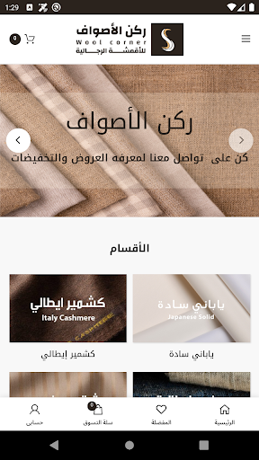 ركن الأصواف Screen 2