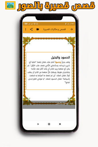 قصص قصيرة وحكايات مشوقة Screen 2