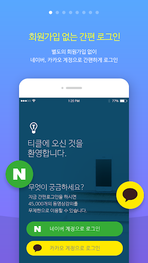 Android application 티클, 마법의 3분 공부법, 창의융합형 인재를 위한 핵 screenshort