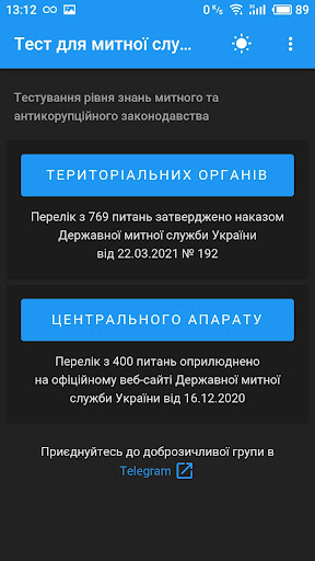 Android application Тест для митної служби screenshort