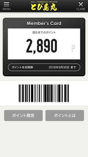 とび島丸 Screen 3