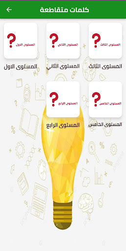 Android application كلمات متقاطعة screenshort