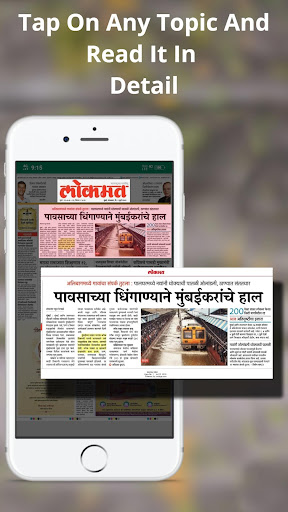 Marathi News paper Screen 3