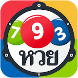 หวย สลาก เลขเด็ด ทำนายฝัน Thai Lotto icon