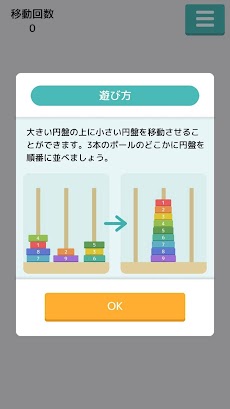 ハノイの塔 - オンライン脳トレパズルゲームのおすすめ画像1