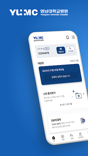 Android application My영남대학교병원 screenshort