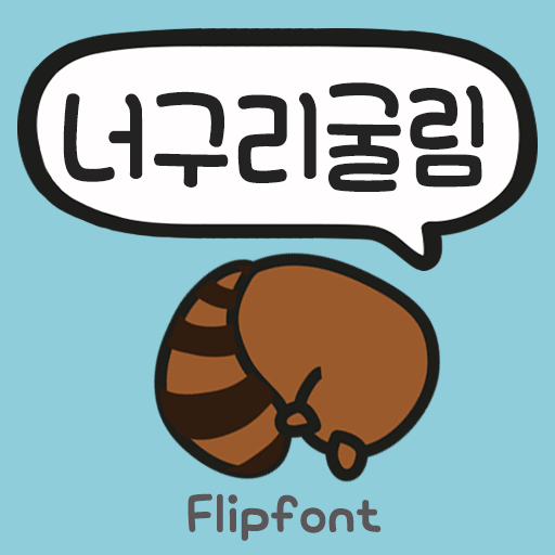 AaRacoonGulim™ Korean Flipfont 1.3 Icon