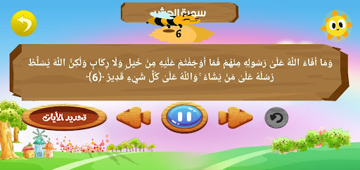 تعليم جزء قد سمع للمنشاوى (بدو Screen 2