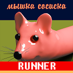 Cover Image of Herunterladen Mouse Sausage Rush!  APK