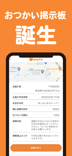 Android application おつかい掲示板 screenshort