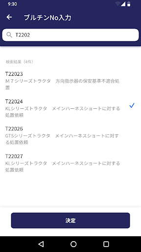 PROMARK クボタ写真証憑登録システム Screen 2