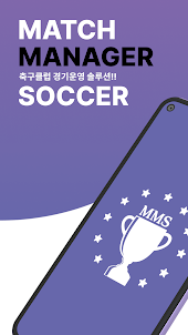 Soccer Manager - 축구 경기 기록