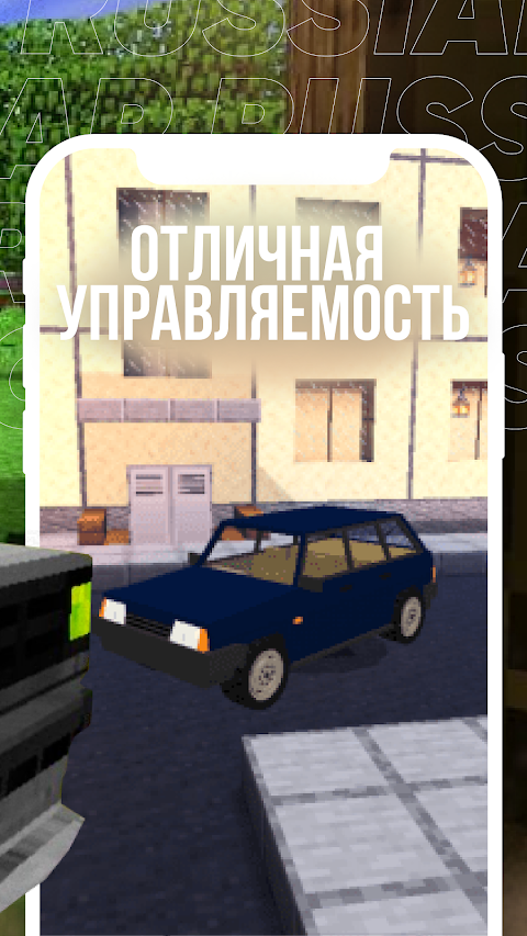 Мод на Русские Машиныのおすすめ画像4