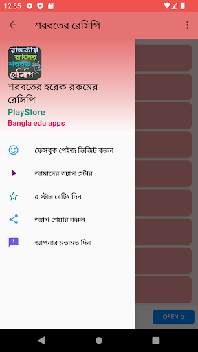 শরবতের হরেক রকমের রেসিপি Screen 2