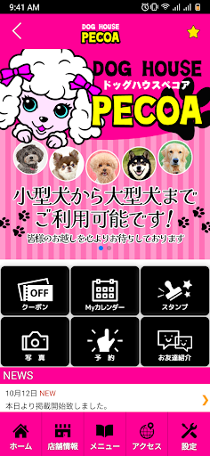 ドッグハウスペコア　公式アプリ Screen 2