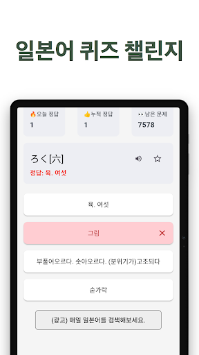 매일 일본어 - 일본어 퀴즈, 일본어 단어장
