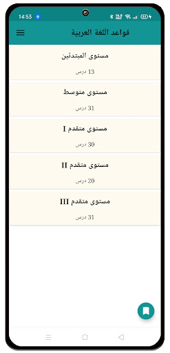قواعد اللغة العربية مبسطة Screen 3