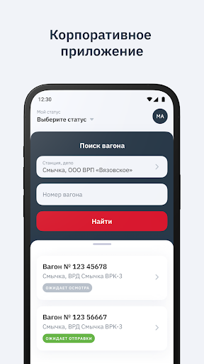 Осмотр вагонов Screen 3